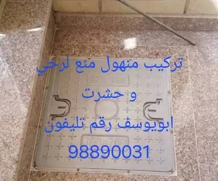تركيب منهول الكويت