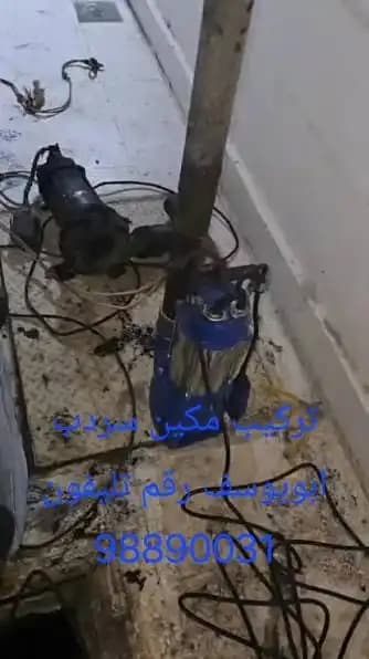 تركيب مكينة سرداب في الكويت